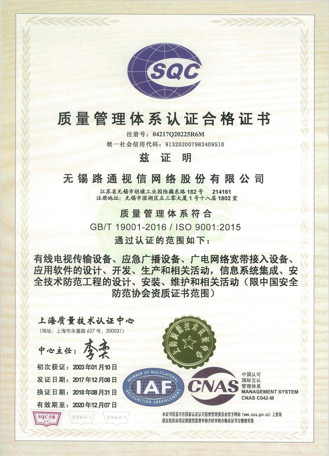 质量管理体系认证合格证书（ISO9001）