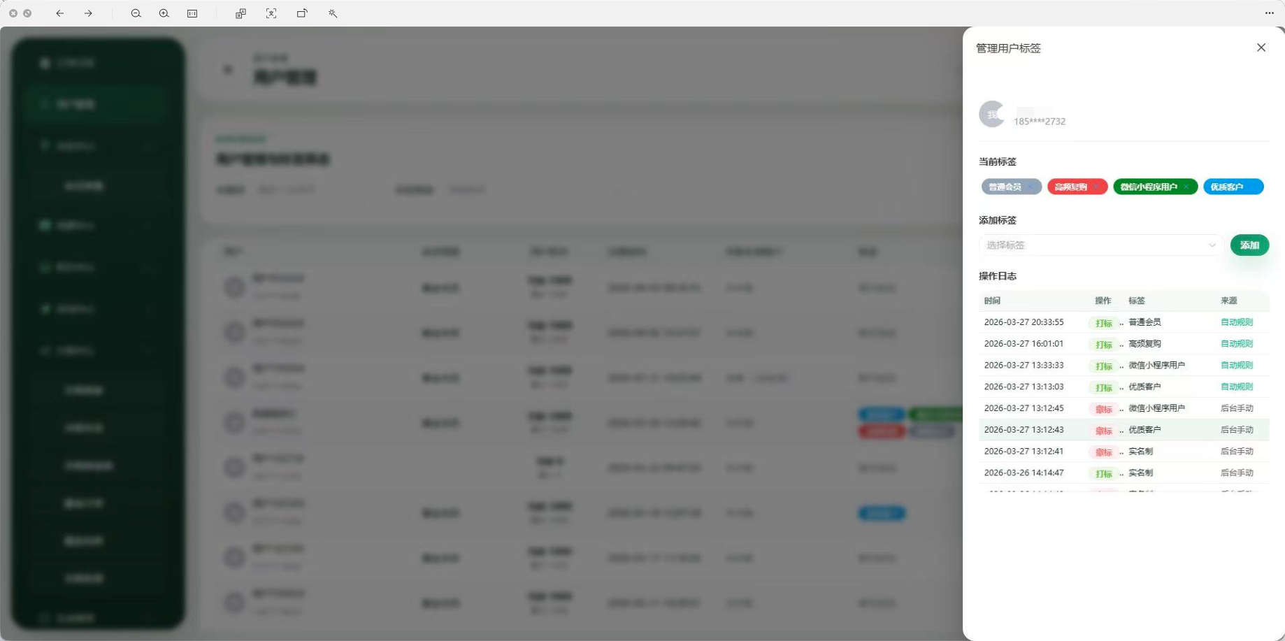 用户与经营标签