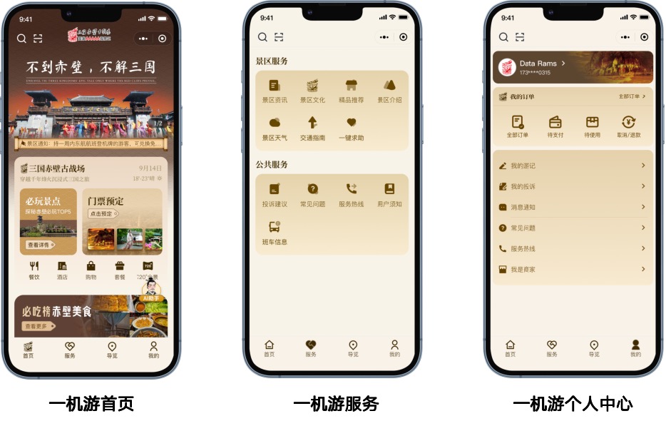 湖北,丨,三国,赤壁,古战场,项目,案例,三国,